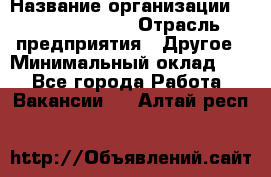 Senior Sales Manager › Название организации ­ Michael Page › Отрасль предприятия ­ Другое › Минимальный оклад ­ 1 - Все города Работа » Вакансии   . Алтай респ.